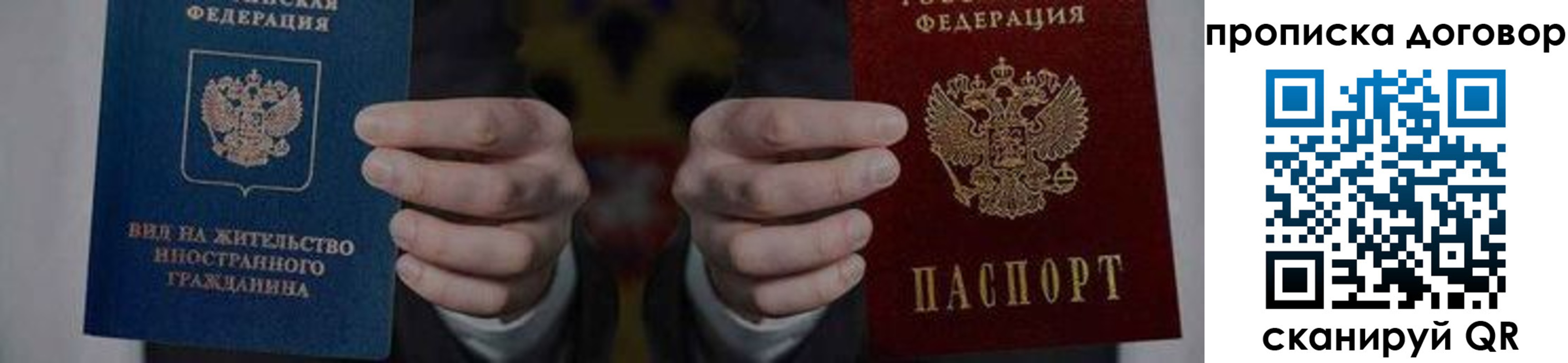 прописка законно в Кинеле