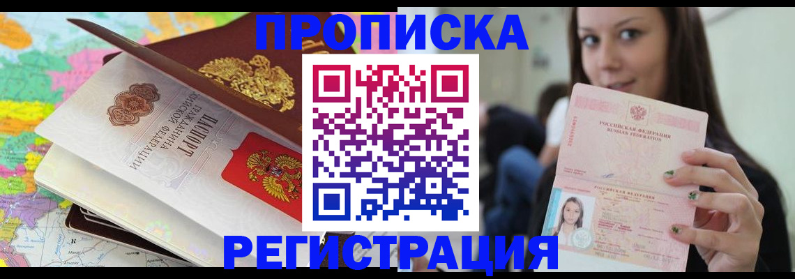 прописка ребенка в Кинеле