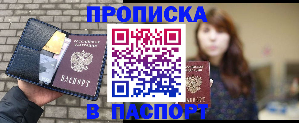 прописка в квартире в Кинеле
