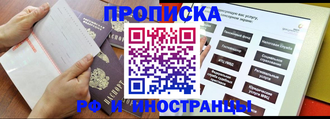 прописка для кредита в Кинеле